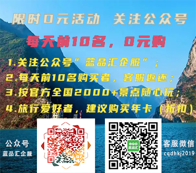 镇江免费旅游卡领取方法|关注公众号蓝品汇企服|旅游购物优惠卡系统开发
